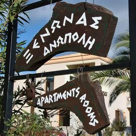 Appartement Xenonas Anopolis 2 *